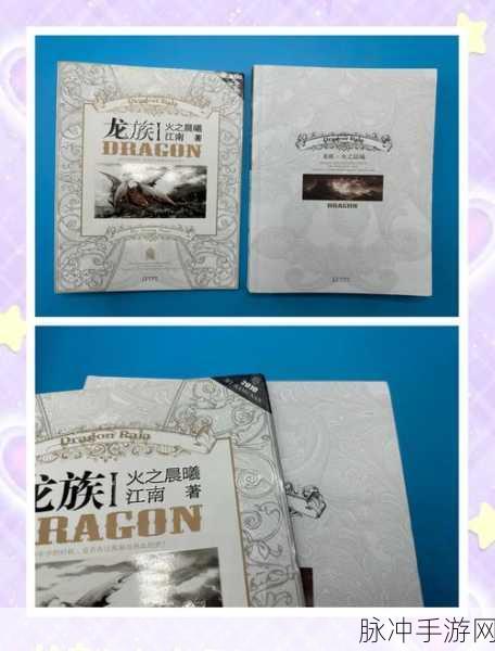 市面上的龙族4手游，真伪辨析与深度攻略