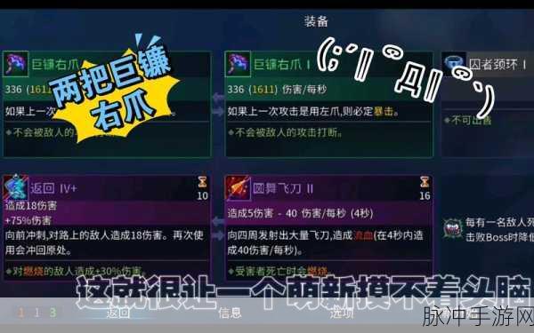 重生细胞巨镰右爪使用攻略，解锁并掌握这一强力武器的终极战法