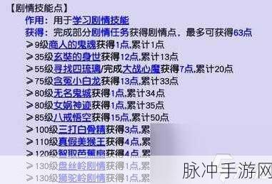 梦幻西游手游等级限制攻略,哪些任务经验不减半