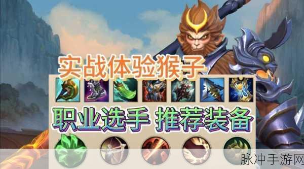 英雄联盟手游猴子皮肤深度推荐指南