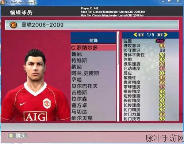 实况2009绿茵传奇模式，顶高手难度设置与攻略详解