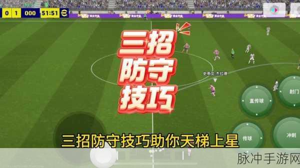 实况足球手游深度攻略,全面掌握游戏玩法与技巧
