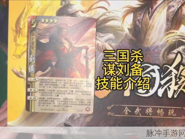 刘备攻城掠地之智谋策略手游深度攻略，以人为本，以德服众，共创天下伟业