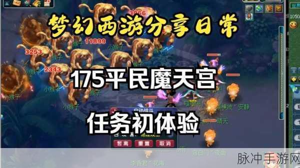 梦幻西游，不会玩魔天宫的看过来，资深玩家历经磨难总结的玩法指南