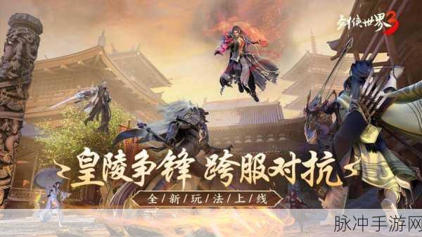 剑侠世界3深度攻略，家族聚合后的无限可能