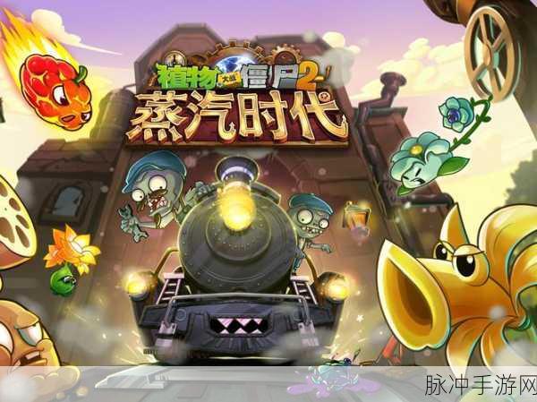 植物大战僵尸2新篇，绅士僵尸美化包，解锁休闲塔防新体验