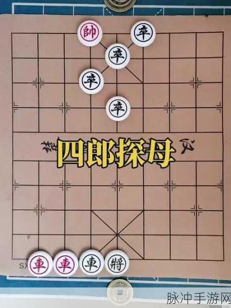 博雅象棋第16关深度攻略,智破棋局,尽显策略之妙