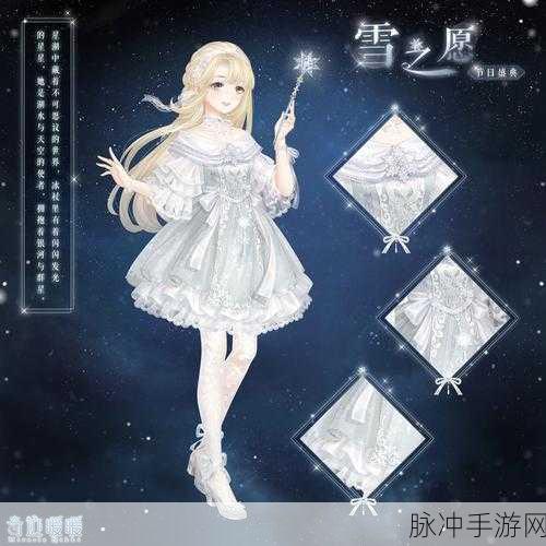 奇迹暖暖高分攻略揭秘，雪夜的祝福顶配搭配助你闪耀全场