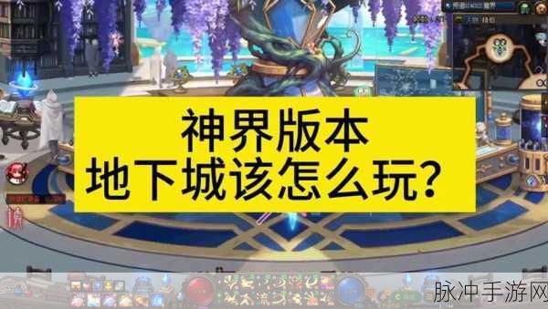 地下城与勇士，名望值提升全攻略