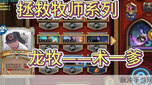 炉石传说,瓦娘诺森德龙牧深度解析,掌控牧师新篇章的全面探索