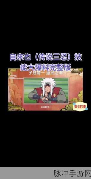 火影忍者手游攻略,自来也遭遇佩恩,为何选择战死?