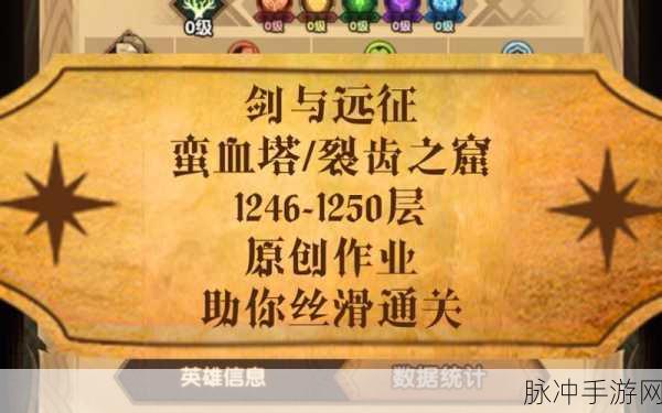 剑与远征,蛮血种族塔80层低配通关全攻略