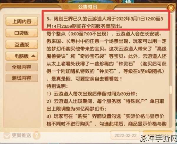 梦幻西游手游攻略，揭秘云游道人出现时间及其珍贵宝藏