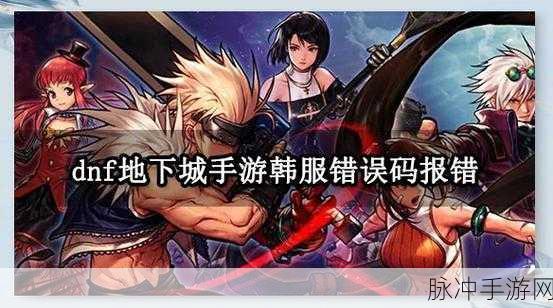 手游攻略，解决安装DNF手游磁盘空间不足的问题