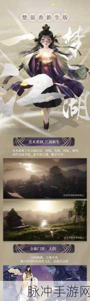 楚留香手游新门派太阴背景故事全解析
