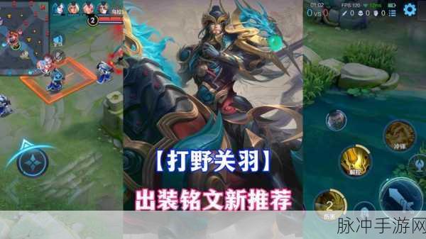 王者荣耀高手进阶，掌握关羽的致胜技巧