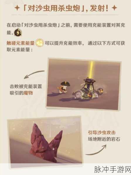 原神风沙轰鸣活动全攻略,解锁挑战,征服沙虫