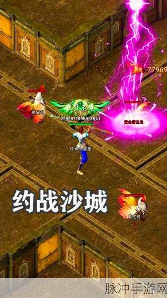 血战沙城传奇荣耀版,重温超高人气热血传奇之旅——预约下载全攻略