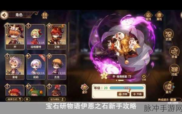 宝石研物语伊恩之石，解锁瑞蒂心扉，好感度提升全攻略