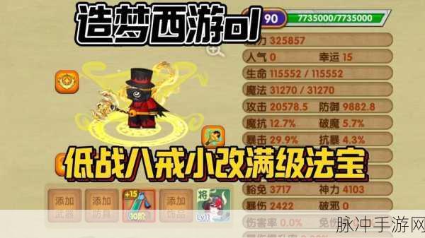 造梦西游3八戒法宝选择，混元珍珠伞VS紫金铃铛