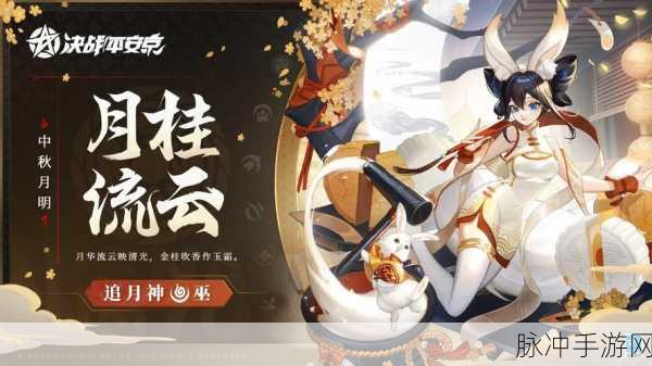 阴阳师,追月神新皮肤月樱溯梦全方位获取指南