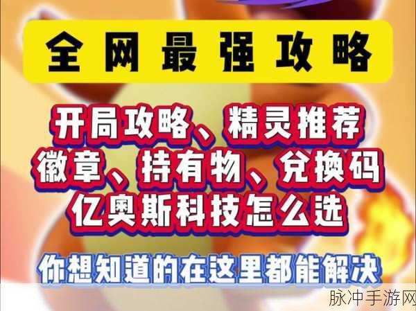 宝可梦大集结新玩法揭秘，高效充电吧虫电宝策略与技巧全攻略