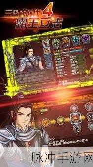 探秘三国大时代4正版下载，无需网络的高自由度策略手游盛宴
