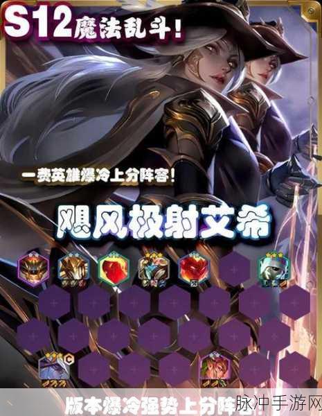 金铲铲之战深度攻略,解锁艾希的最强装备配置