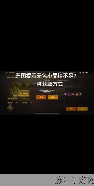 DNF手游攻略,揭秘如何最快最多获得无色小晶块的秘诀