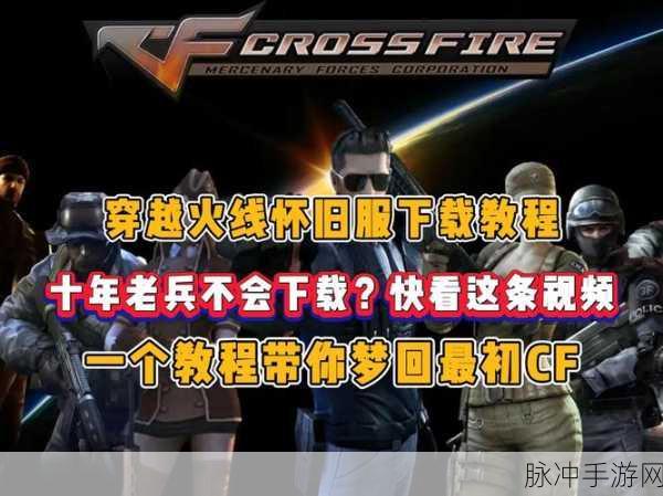 CF手游韩国版下载与注册全攻略