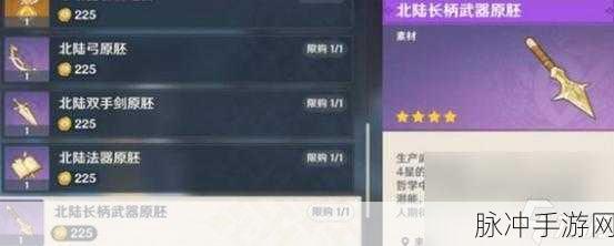 原神北陆长柄武器原胚获取全攻略详解