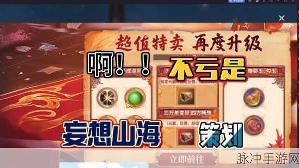 妄想山海神玉获取全攻略，揭秘神玉获取方法与技巧