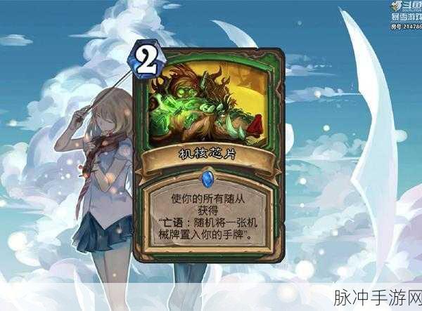 炉石传说机核芯片深度解析与实战攻略