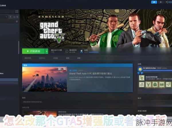 GTA5剧情版手游，一场都市风云的深度攻略与解析