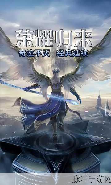 奇迹神魔手游深度攻略,经典端游改编的指尖盛宴