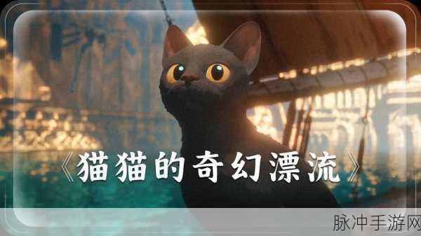 猫咪作家,预约下载开启,探索趣味无穷的模拟养成之旅