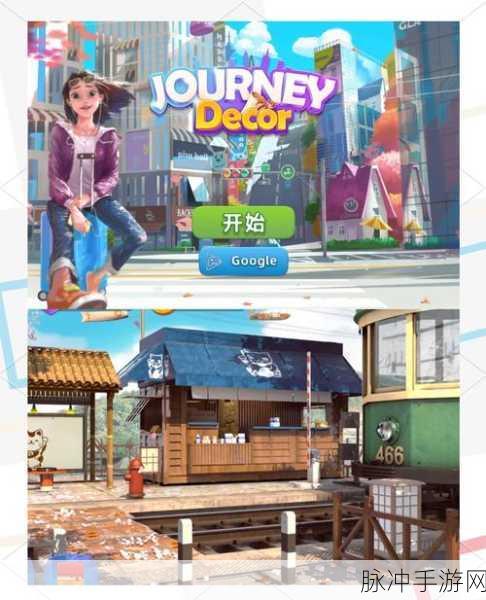 公寓设计师手游下载，解锁创意与乐趣的双重体验