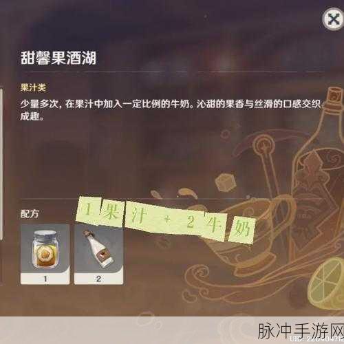 原神完美酒保配方揭秘，调酒完美酒保全攻略