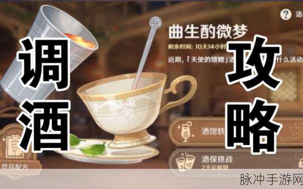 原神完美酒保配方揭秘,调酒完美酒保全攻略