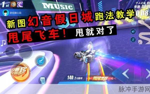 QQ飞车手游,机战幻音城深度通关攻略与解锁活动全秘籍