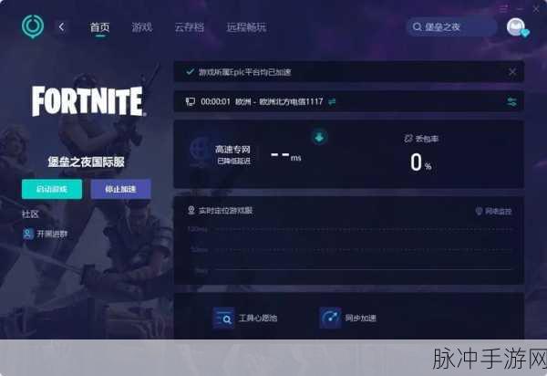 堡垒之夜手游卡顿新解，主界面进不去的五大快速解决办法全攻略