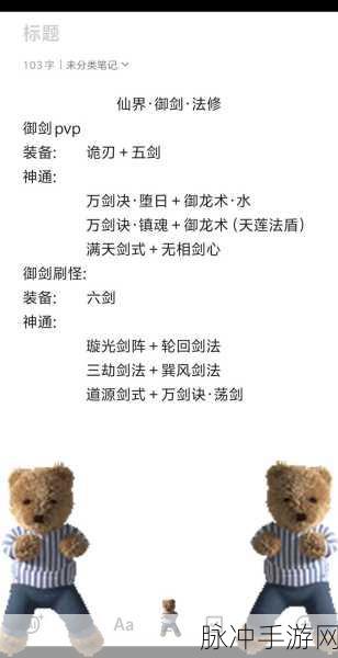 一念逍遥器纹共鸣,开启你的修仙之路深度攻略