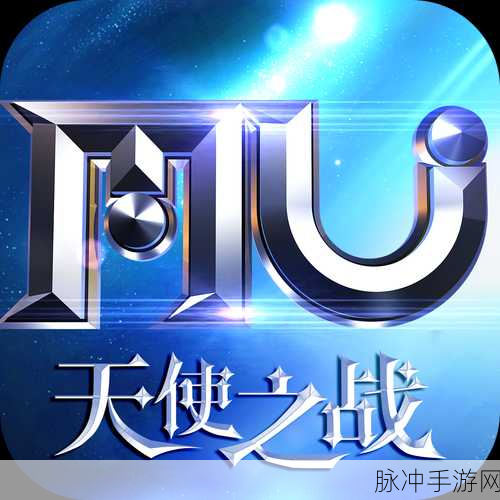 天使之战，探索魔幻世界的经典角色扮演手游全攻略