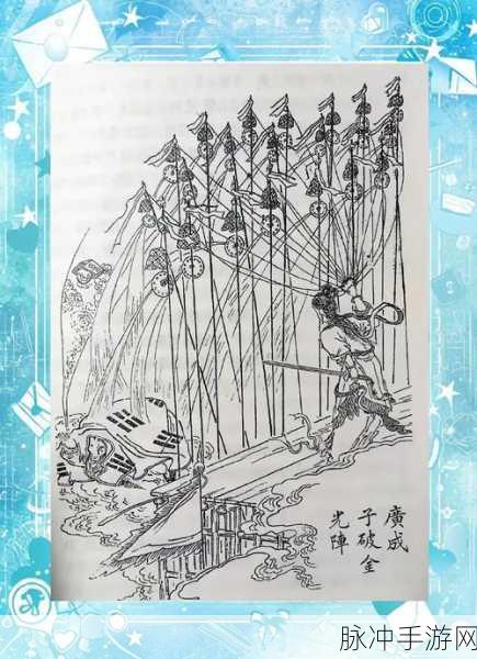 封神演义手游深度攻略,燃灯道人议破十绝阵策略解析
