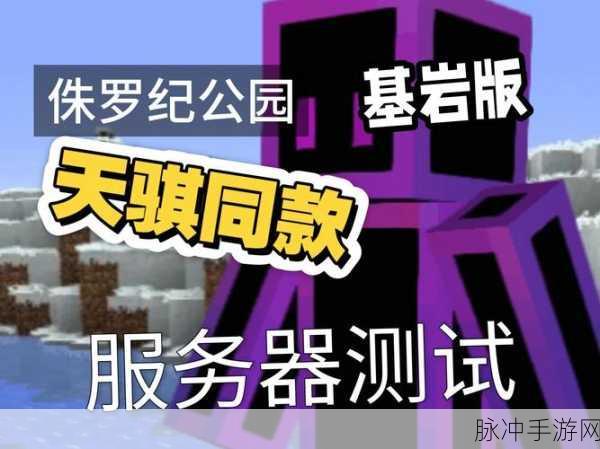 我的世界侏罗纪世界MOD安装全攻略