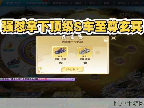 QQ飞车手游深度揭秘,永久S车时空战舰获取秘籍大公开