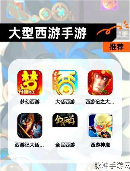 西游戳戳戳手游，休闲益智新选择，闯关乐趣无穷尽