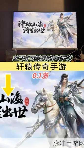轩辕传奇手游全面解读，探寻神话世界的无尽魅力