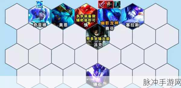 云顶之弈,幽影龙神赛芬高效上分攻略