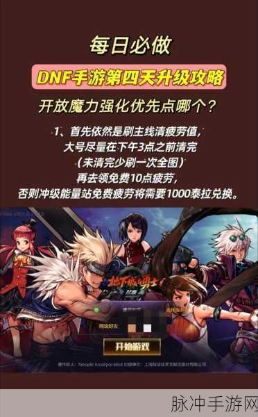 DNF手游魔力强化深度解析，属性加成优先选择策略